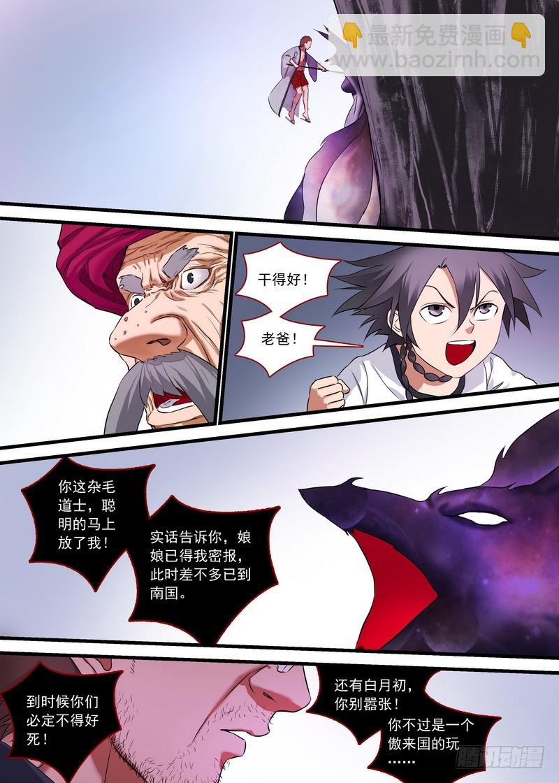 🍹狐妖小红娘 总160·你到底是谁？！ 第9页