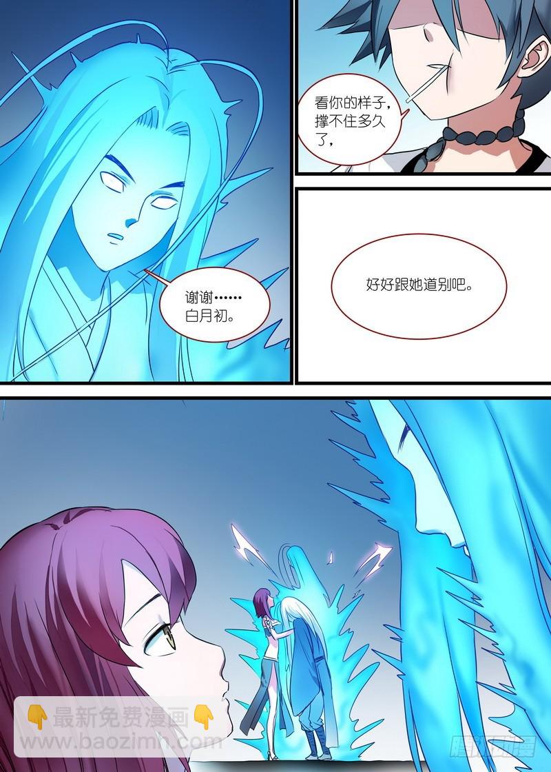 🍹狐妖小红娘 总162·真正的问题 第10页