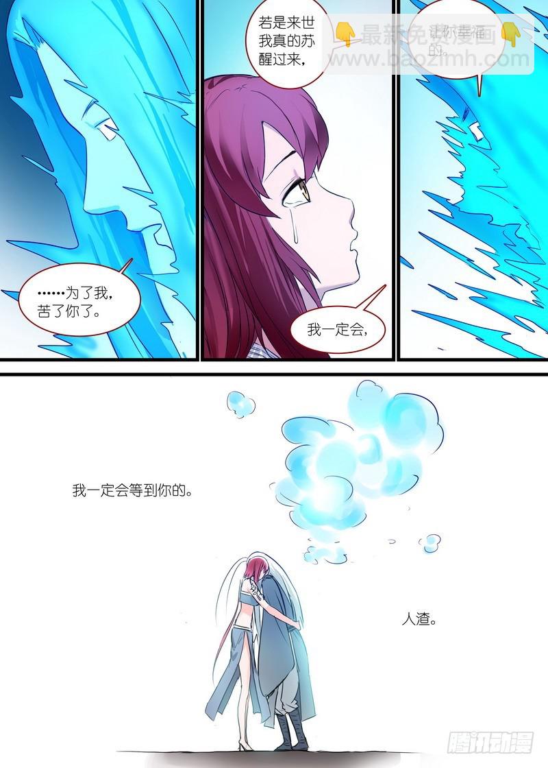🍹狐妖小红娘 总162·真正的问题 第11页