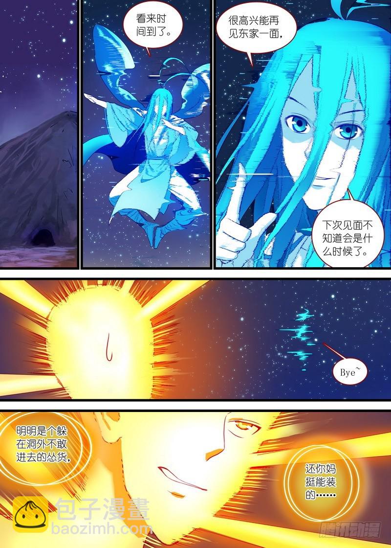 🍹狐妖小红娘 总162·真正的问题 第12页