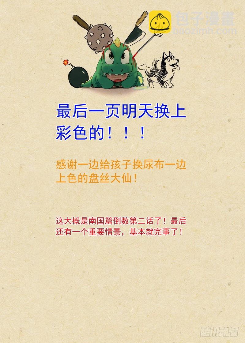 🍹狐妖小红娘 总162·真正的问题 第13页