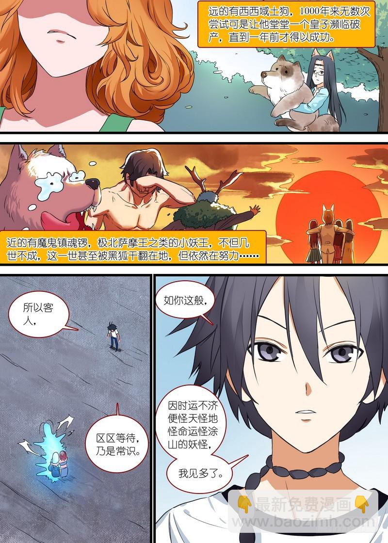 🍹狐妖小红娘 总162·真正的问题 第2页