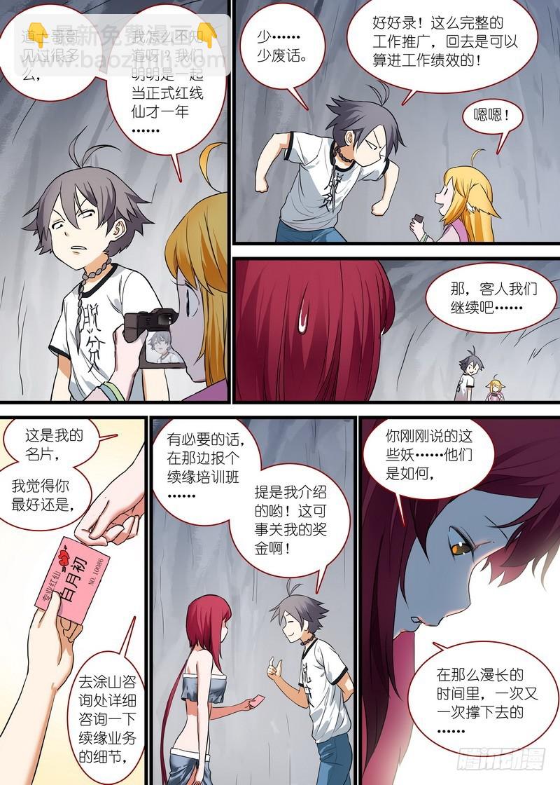 🍹狐妖小红娘 总162·真正的问题 第3页