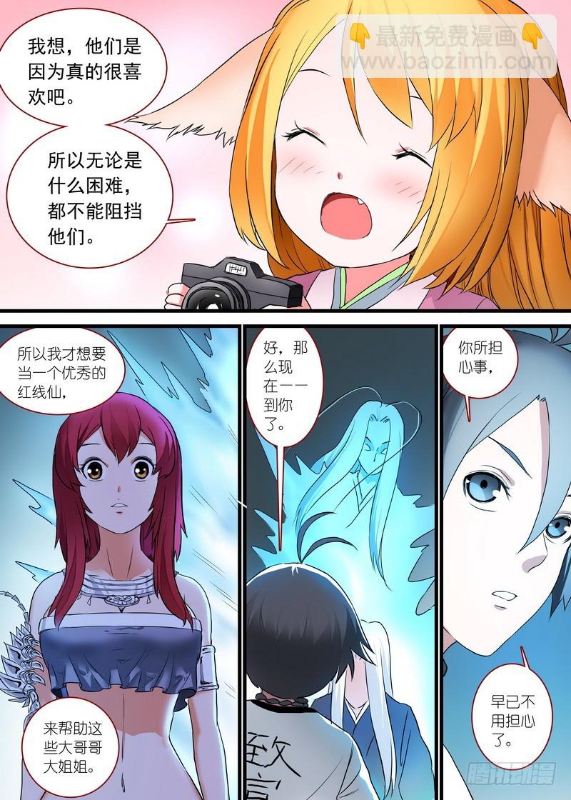 🍹狐妖小红娘 总162·真正的问题 第4页