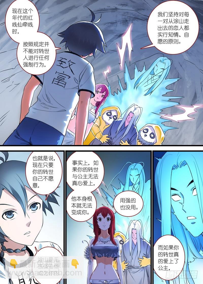 🍹狐妖小红娘 总162·真正的问题 第5页
