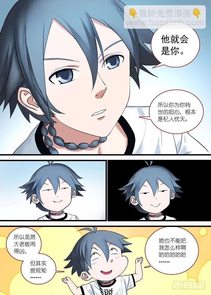 🍹狐妖小红娘 总162·真正的问题 第6页