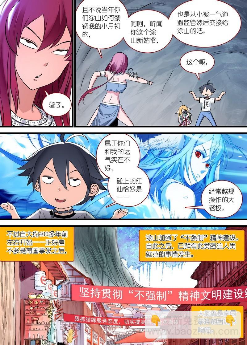 🍹狐妖小红娘 总162·真正的问题 第7页