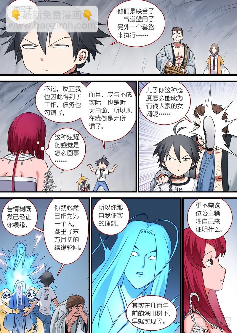 🍹狐妖小红娘 总162·真正的问题 第8页