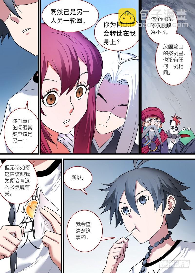 🍹狐妖小红娘 总162·真正的问题 第9页