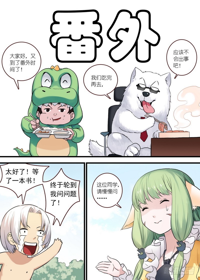 🍹狐妖小红娘 单行本番外二 第1页