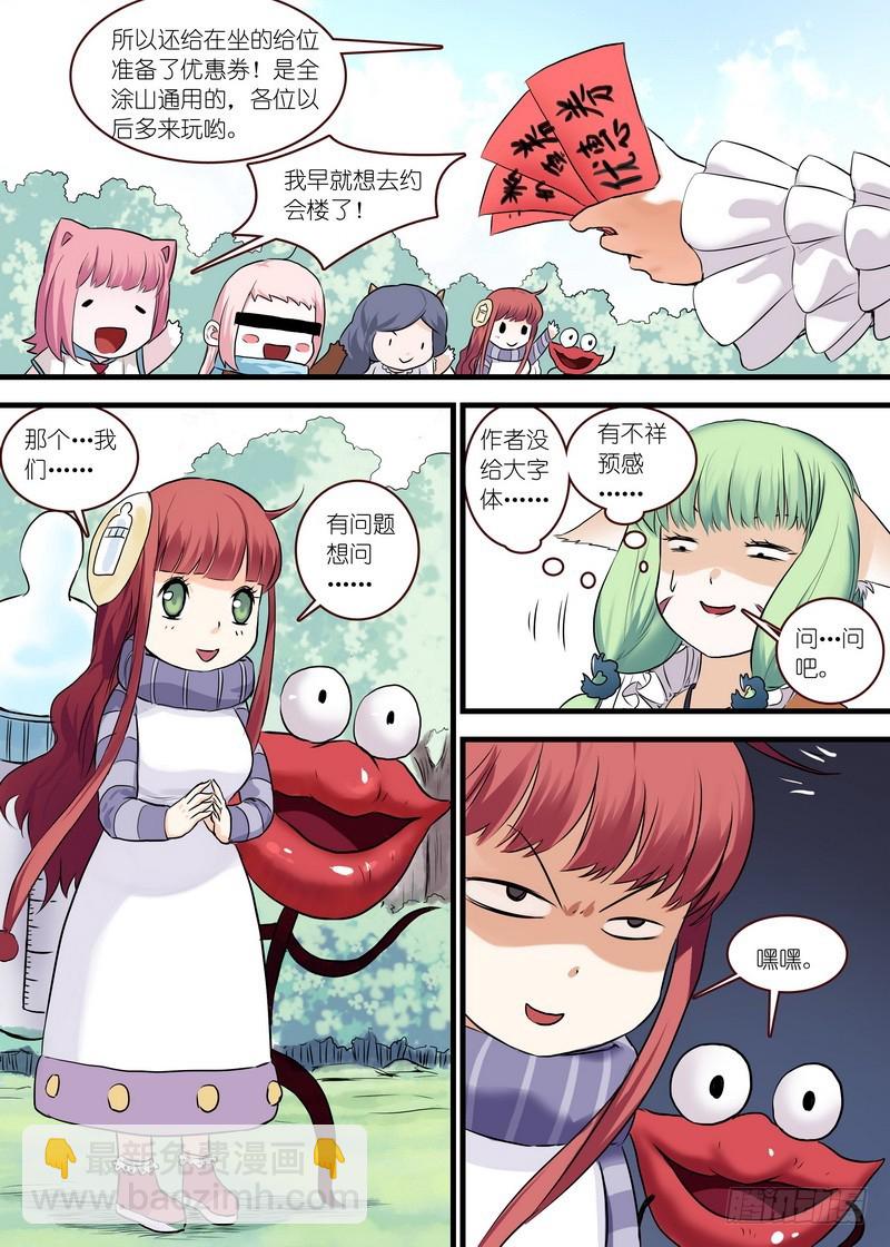 🍹狐妖小红娘 单行本番外二 第11页