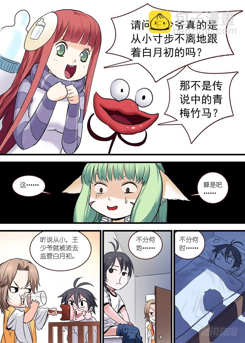 🍹狐妖小红娘 单行本番外二 第12页