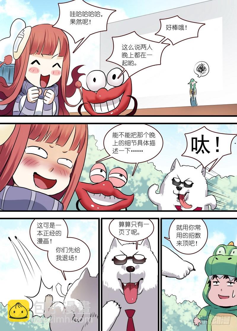 🍹狐妖小红娘 单行本番外二 第13页