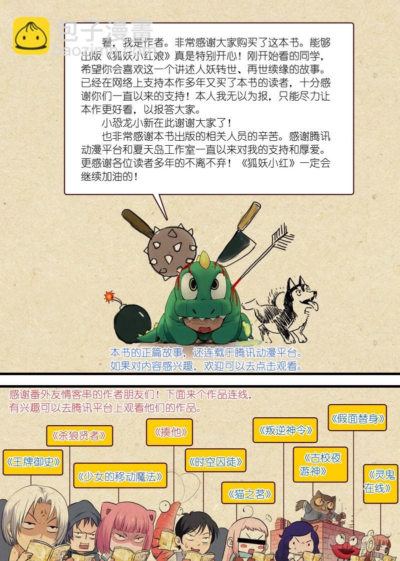 🍹狐妖小红娘 单行本番外二 第14页
