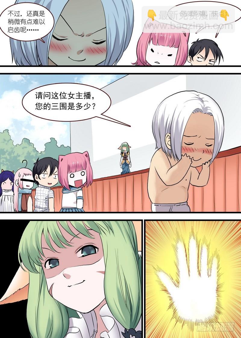 🍹狐妖小红娘 单行本番外二 第2页