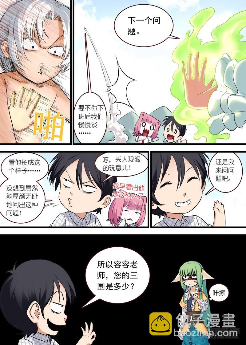 🍹狐妖小红娘 单行本番外二 第3页