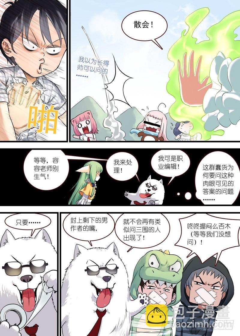 🍹狐妖小红娘 单行本番外二 第4页