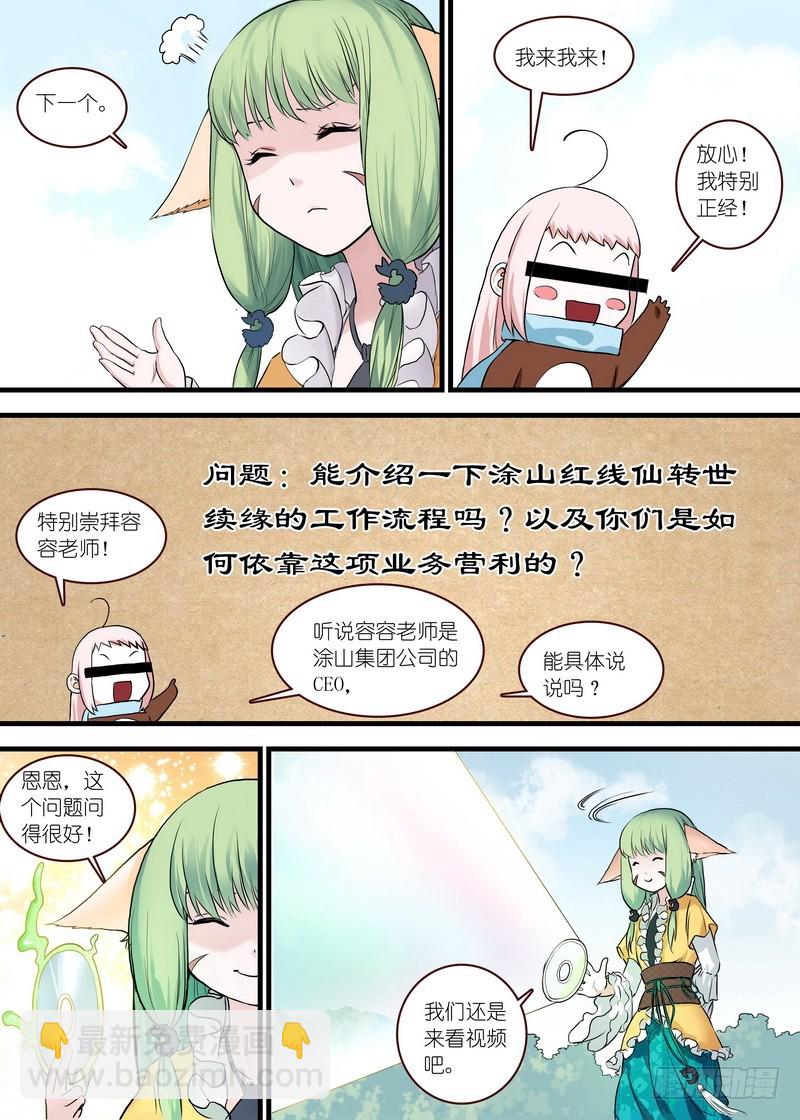 🍹狐妖小红娘 单行本番外二 第5页