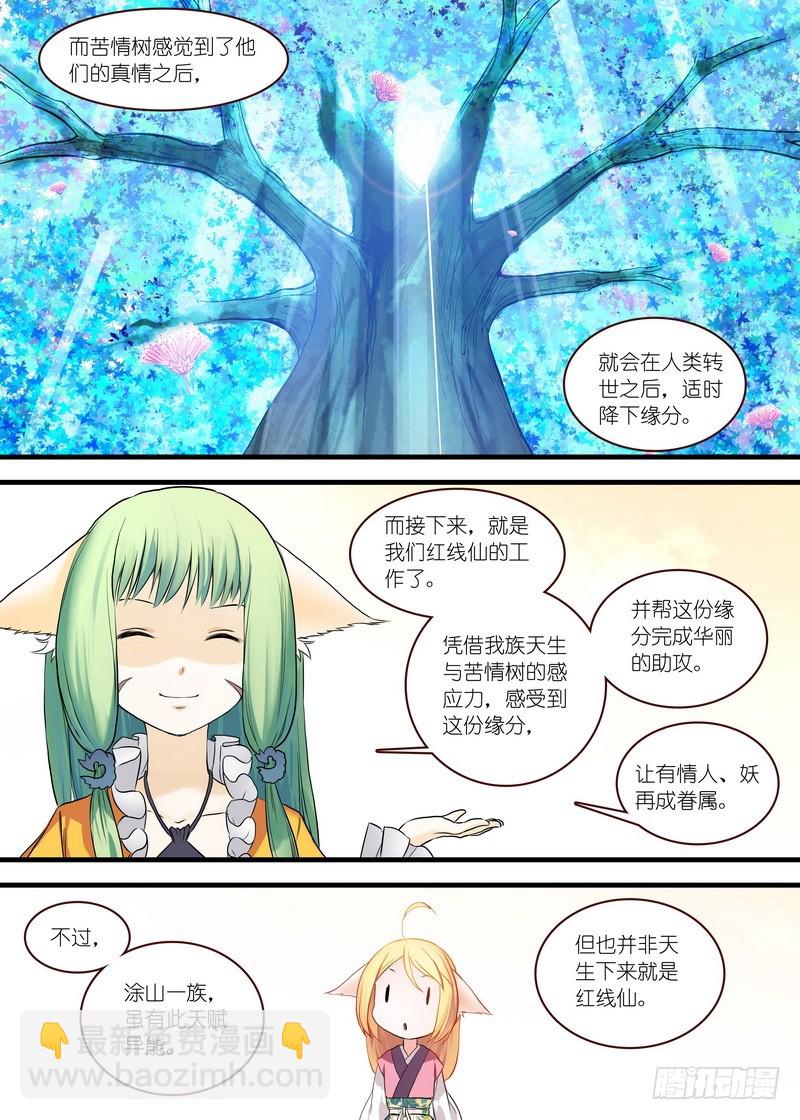 🍹狐妖小红娘 单行本番外二 第7页