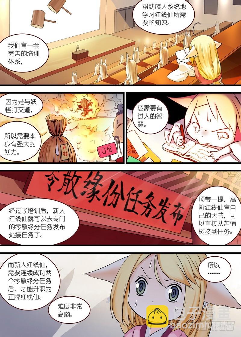 🍹狐妖小红娘 单行本番外二 第8页