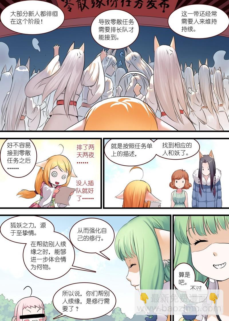 🍹狐妖小红娘 单行本番外二 第9页