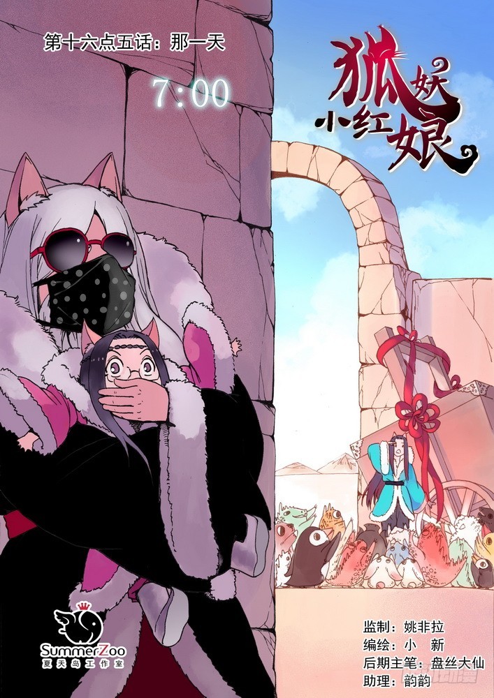 🍹狐妖小红娘 016.5.那一天 第1页