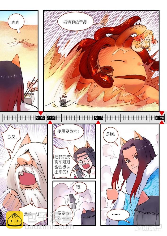 🍹狐妖小红娘 016.5.那一天 第3页