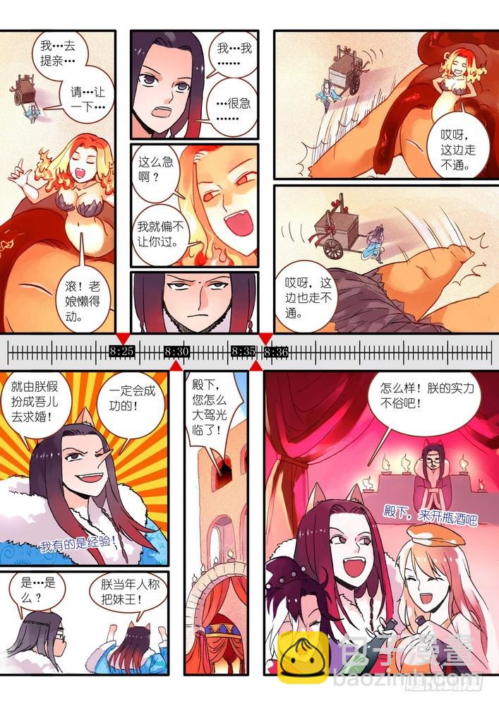 🍹狐妖小红娘 016.5.那一天 第4页