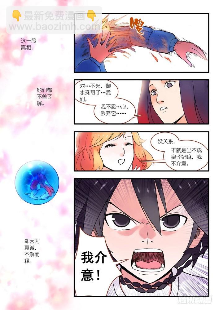 🍹狐妖小红娘 016.5.那一天 第7页