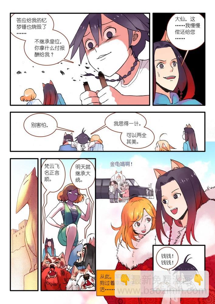 🍹狐妖小红娘 016.5.那一天 第8页