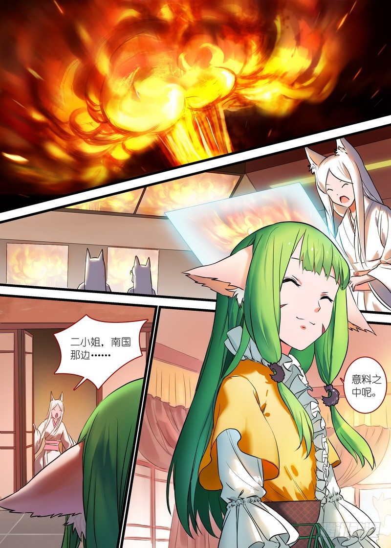 🍹狐妖小红娘 总164·还不来拜见岳母大人？！ 第1页