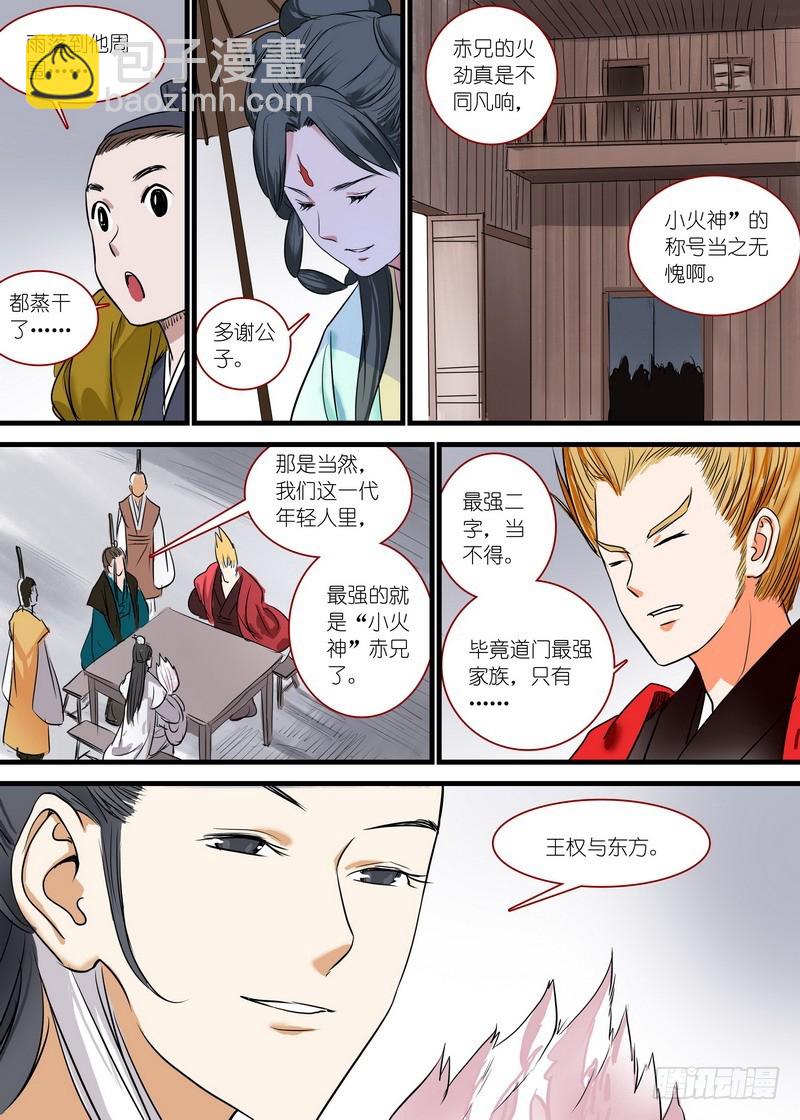 🍹狐妖小红娘 总164·还不来拜见岳母大人？！ 第10页