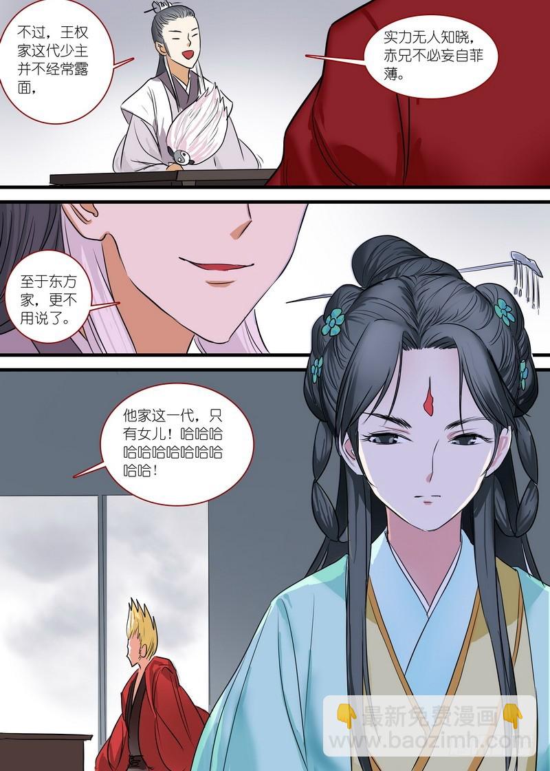 🍹狐妖小红娘 总164·还不来拜见岳母大人？！ 第11页