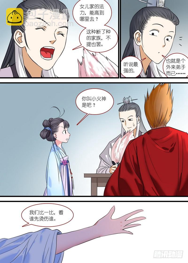 🍹狐妖小红娘 总164·还不来拜见岳母大人？！ 第12页