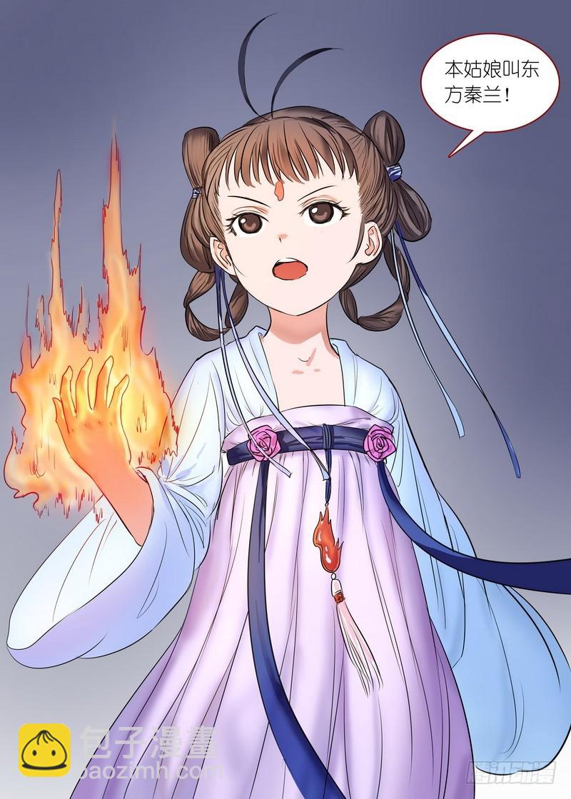 🍹狐妖小红娘 总164·还不来拜见岳母大人？！ 第13页