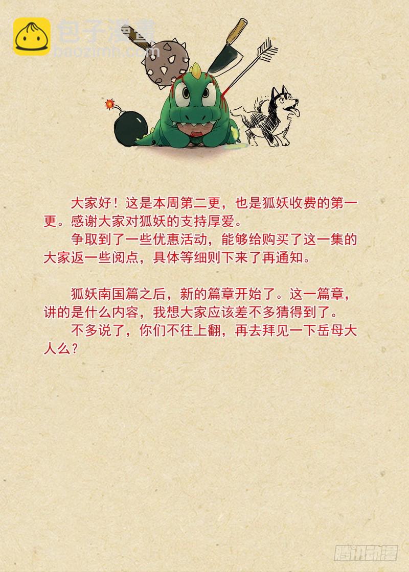 🍹狐妖小红娘 总164·还不来拜见岳母大人？！ 第14页