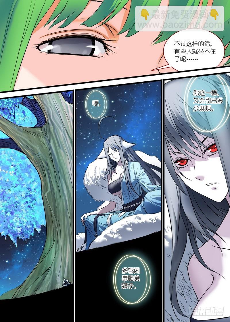 🍹狐妖小红娘 总164·还不来拜见岳母大人？！ 第2页
