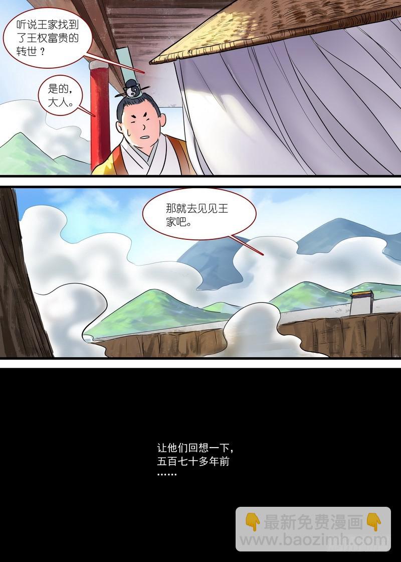 🍹狐妖小红娘 总164·还不来拜见岳母大人？！ 第4页