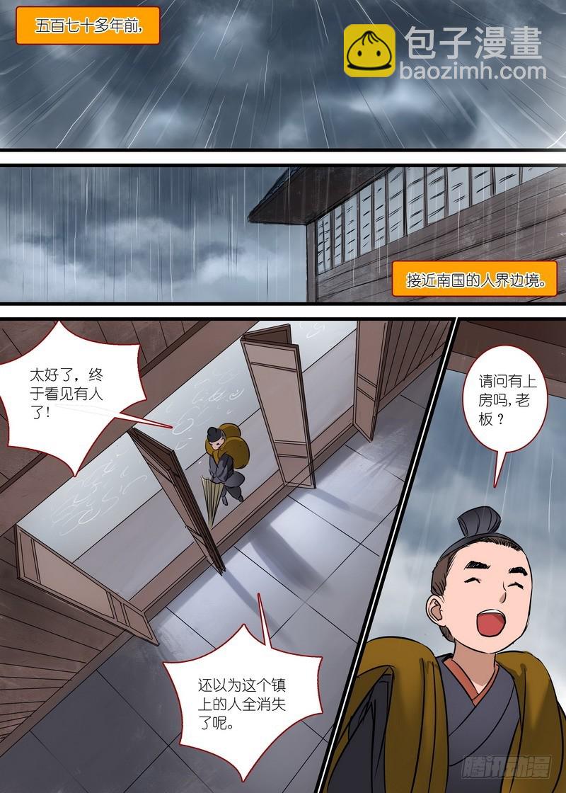 🍹狐妖小红娘 总164·还不来拜见岳母大人？！ 第5页