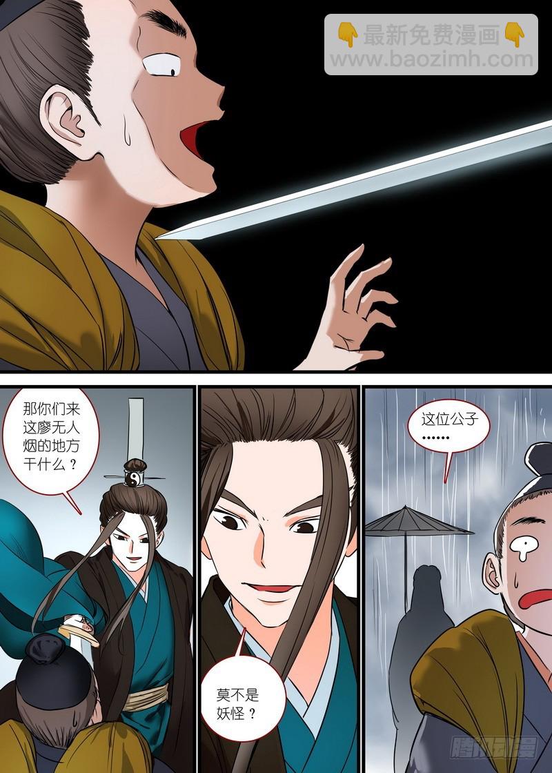 🍹狐妖小红娘 总164·还不来拜见岳母大人？！ 第6页
