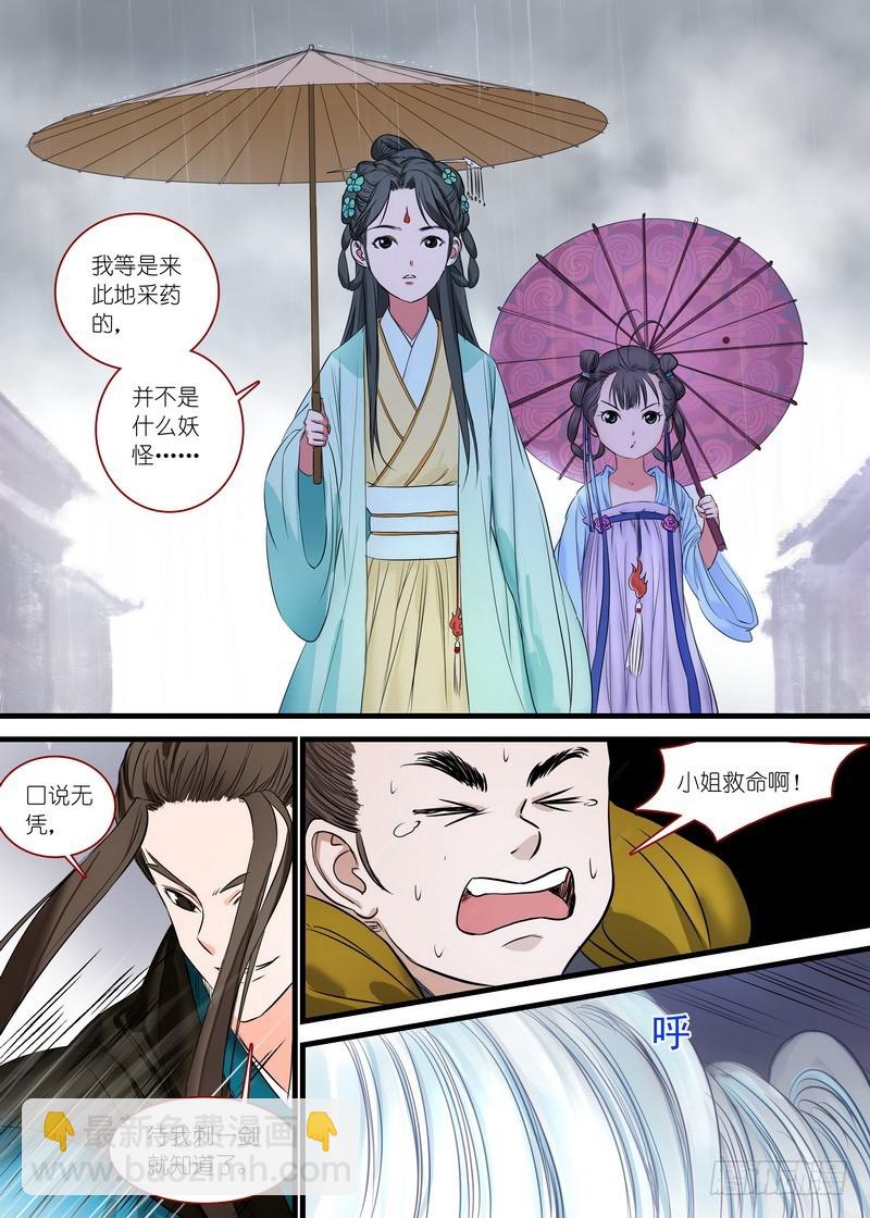 🍹狐妖小红娘 总164·还不来拜见岳母大人？！ 第7页