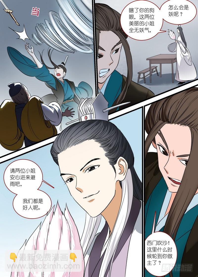 🍹狐妖小红娘 总164·还不来拜见岳母大人？！ 第8页