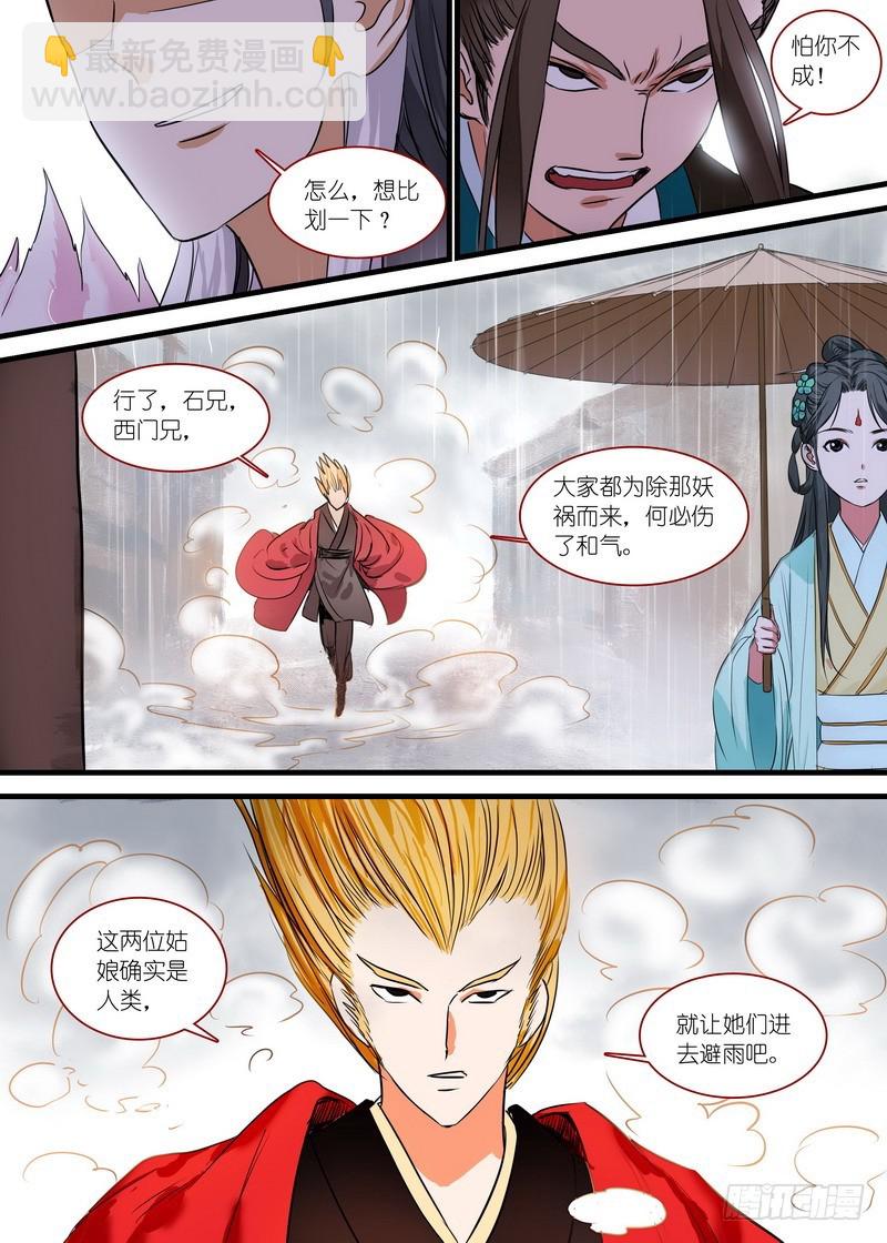🍹狐妖小红娘 总164·还不来拜见岳母大人？！ 第9页