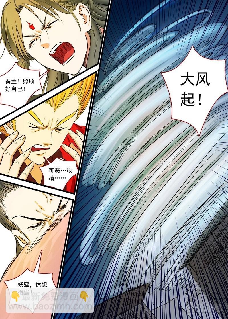 🍹狐妖小红娘 总166·可怕的……腋下 第13页