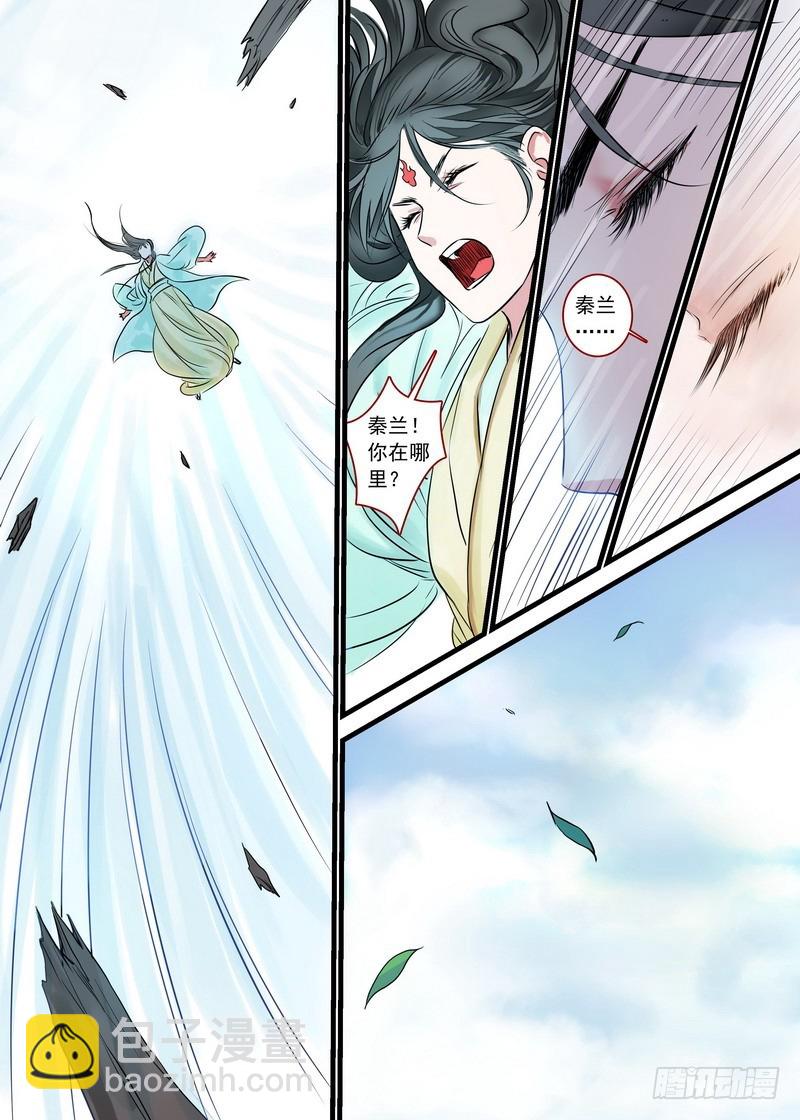 🍹狐妖小红娘 总166·可怕的……腋下 第14页