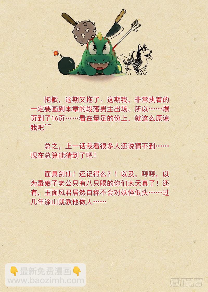 🍹狐妖小红娘 总166·可怕的……腋下 第17页