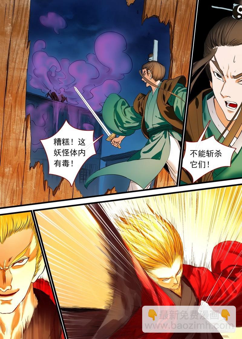 🍹狐妖小红娘 总166·可怕的……腋下 第2页