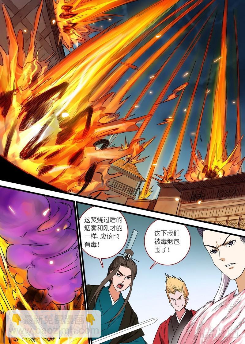 🍹狐妖小红娘 总166·可怕的……腋下 第4页