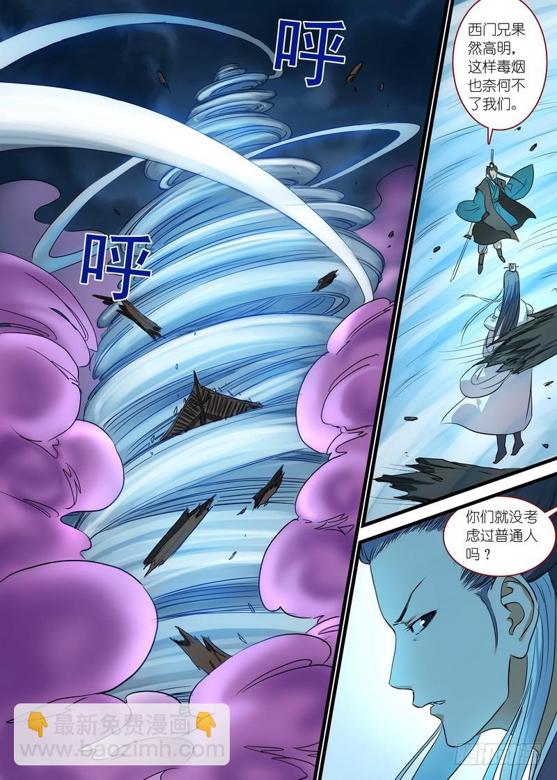 🍹狐妖小红娘 总166·可怕的……腋下 第6页