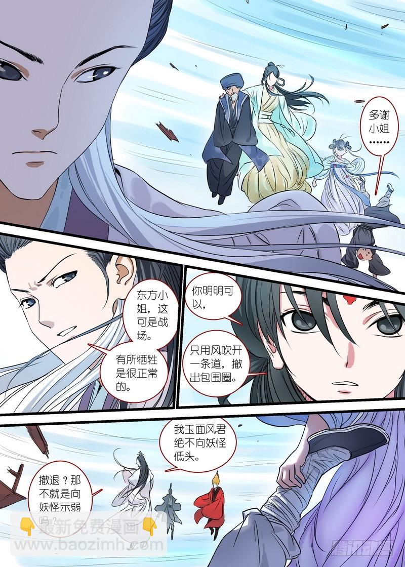 🍹狐妖小红娘 总166·可怕的……腋下 第7页